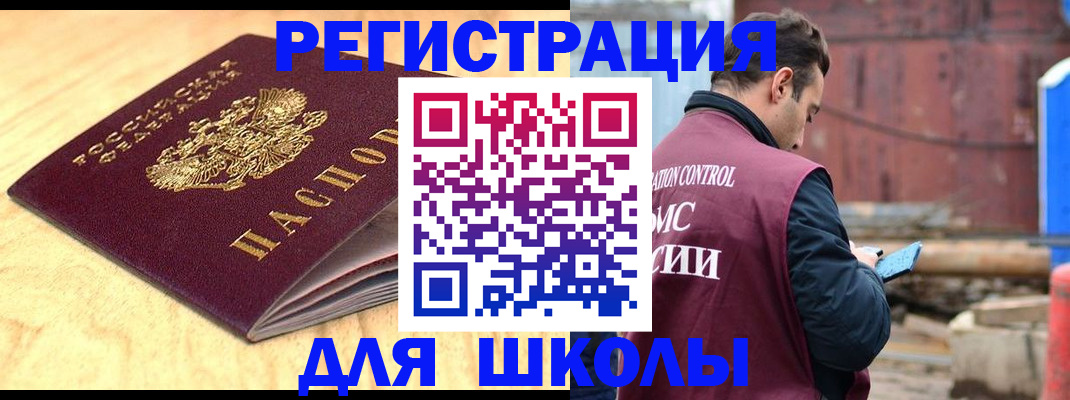прописка ребенка в Брянске