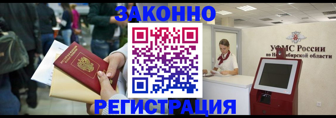 прописка иностранных граждан в Брянске