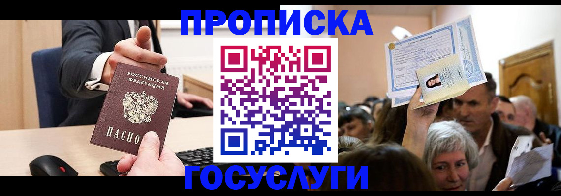 прописка в Брянске