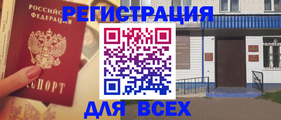временная регистрация 2025 в Брянске