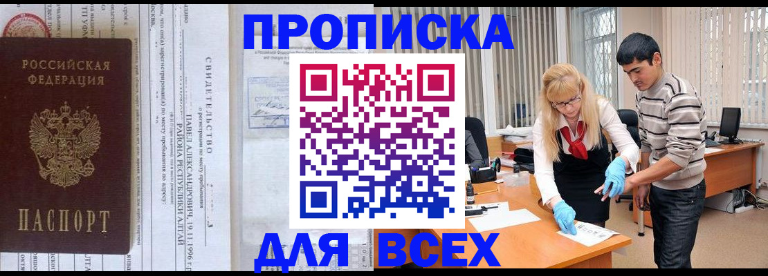 временная прописка в Брянске