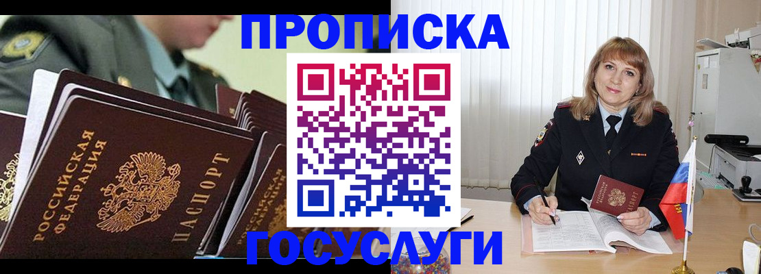 прописка для военкомата в Брянске